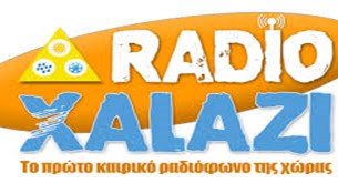 ΑΠΟΚΛΕΙΣΤΙΚΟ: To Radio Xalazi σας φέρνει όλα τα τελευταία νέα από το CERN